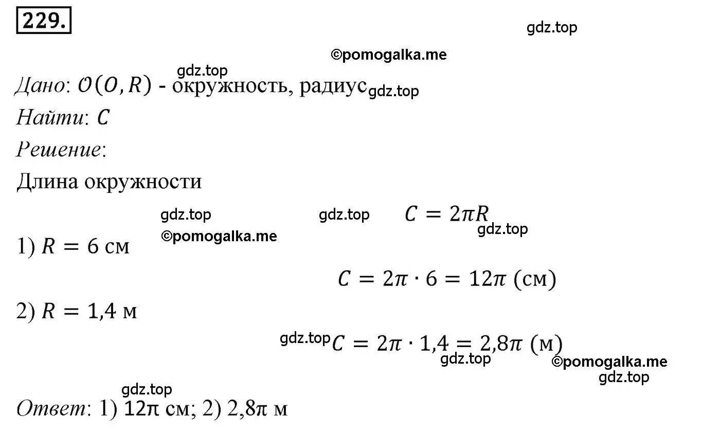 Решение 4. номер 229 (страница 63) гдз по геометрии 9 класс Мерзляк, Полонский, учебник
