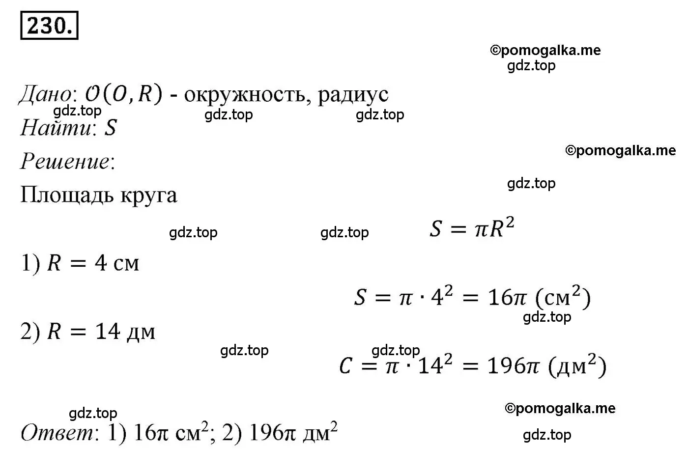 Решение 4. номер 230 (страница 63) гдз по геометрии 9 класс Мерзляк, Полонский, учебник