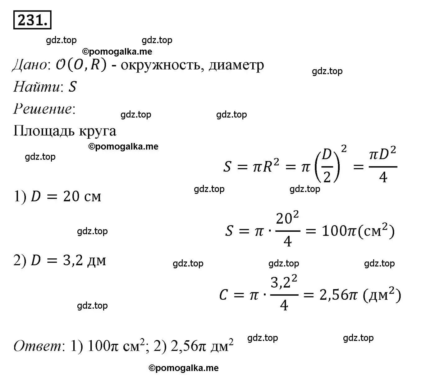 Решение 4. номер 231 (страница 63) гдз по геометрии 9 класс Мерзляк, Полонский, учебник