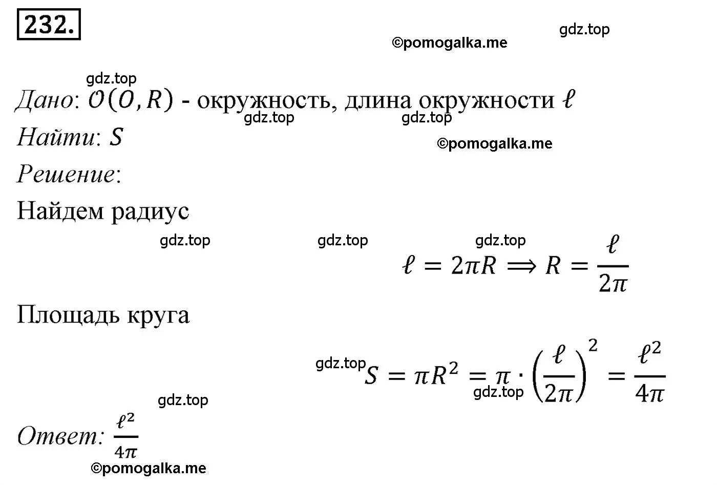 Решение 4. номер 232 (страница 63) гдз по геометрии 9 класс Мерзляк, Полонский, учебник