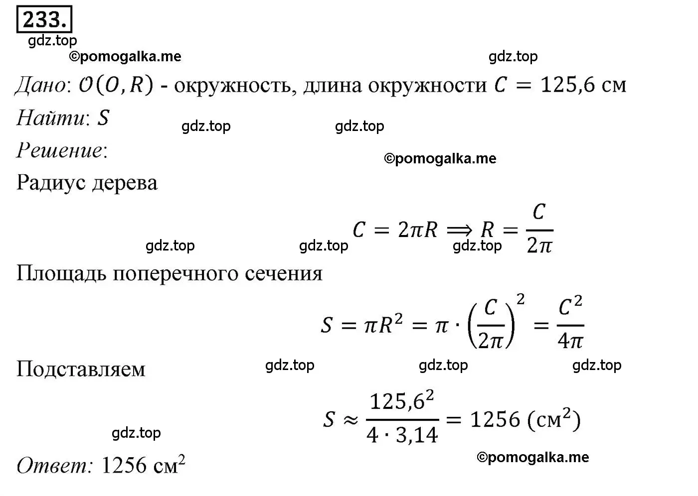 Решение 4. номер 233 (страница 63) гдз по геометрии 9 класс Мерзляк, Полонский, учебник