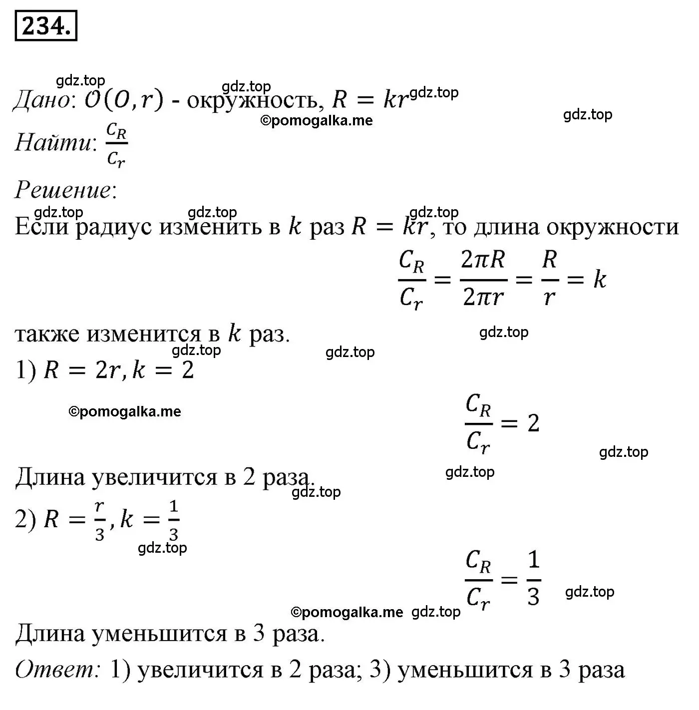 Решение 4. номер 234 (страница 63) гдз по геометрии 9 класс Мерзляк, Полонский, учебник