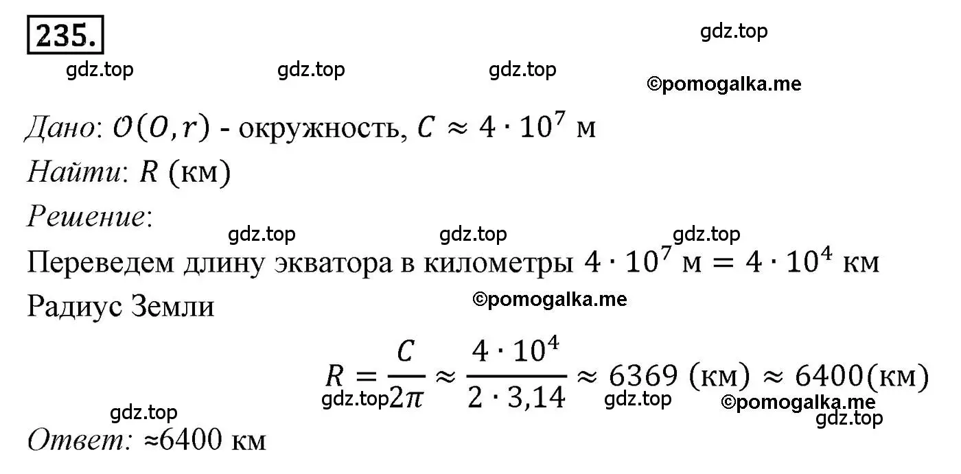 Решение 4. номер 235 (страница 63) гдз по геометрии 9 класс Мерзляк, Полонский, учебник