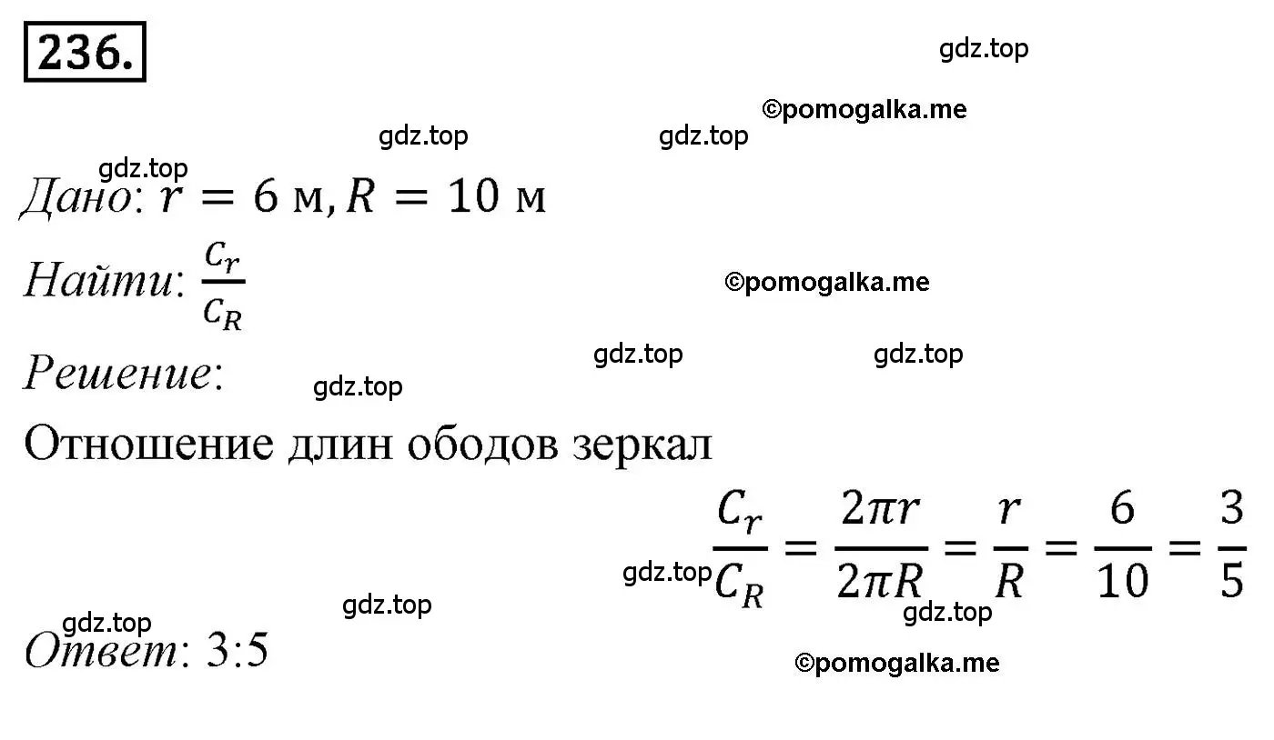 Решение 4. номер 236 (страница 64) гдз по геометрии 9 класс Мерзляк, Полонский, учебник