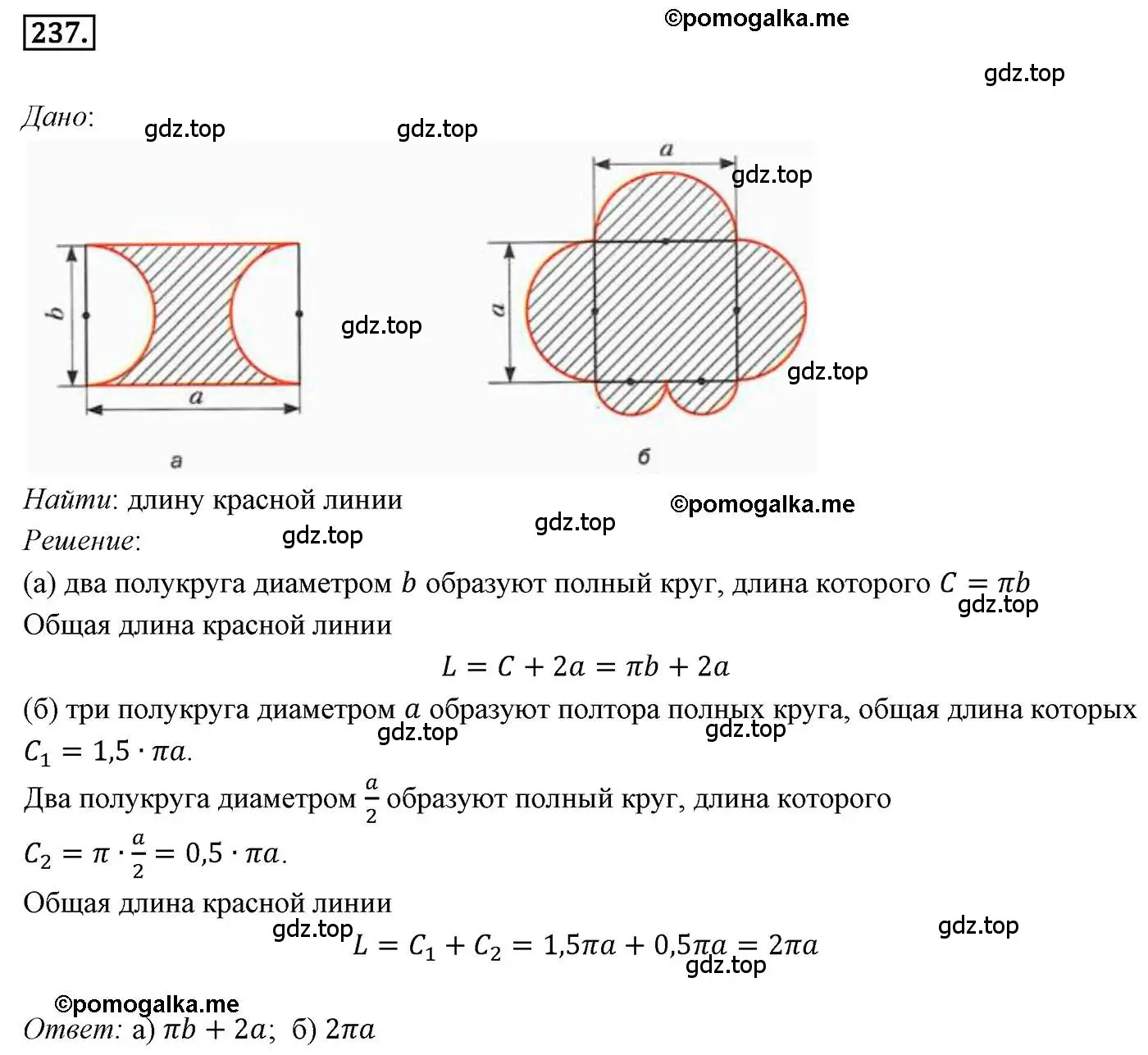 Решение 4. номер 237 (страница 64) гдз по геометрии 9 класс Мерзляк, Полонский, учебник