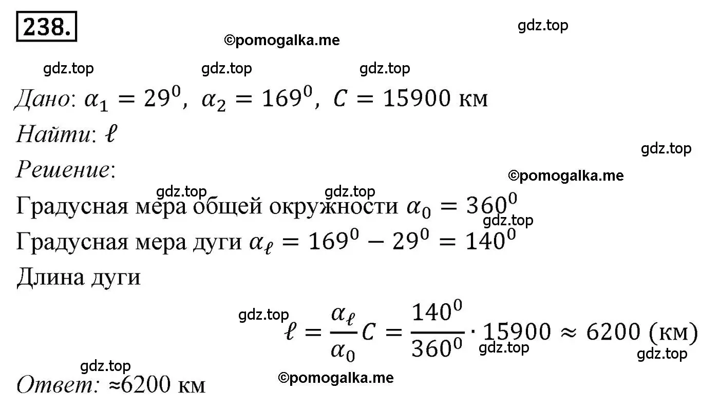 Решение 4. номер 238 (страница 64) гдз по геометрии 9 класс Мерзляк, Полонский, учебник