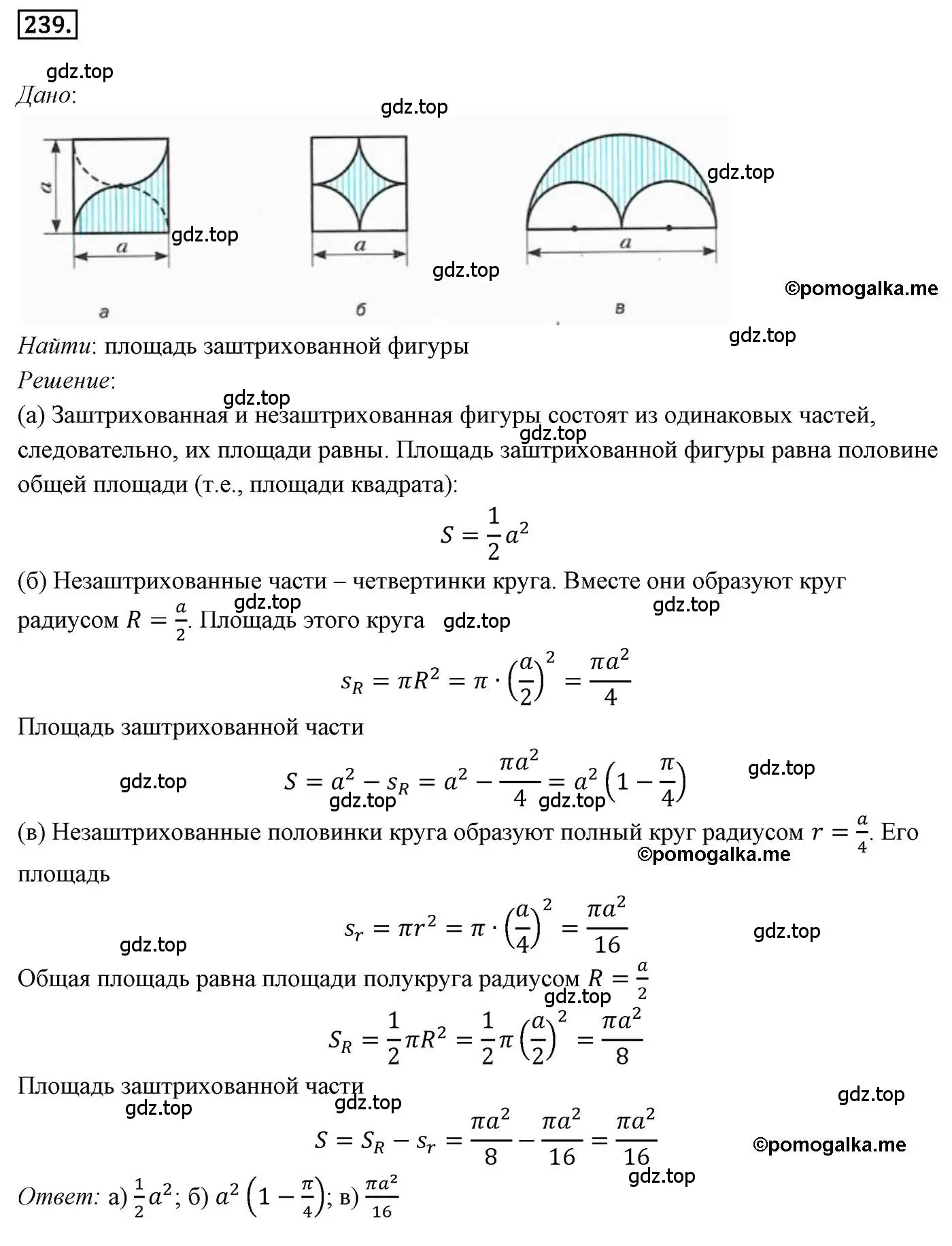 Решение 4. номер 239 (страница 64) гдз по геометрии 9 класс Мерзляк, Полонский, учебник