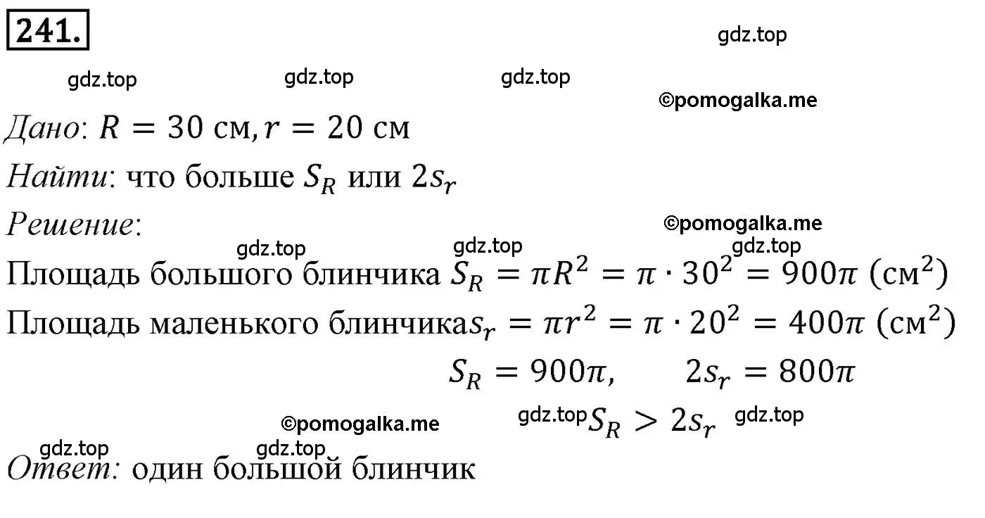 Решение 4. номер 241 (страница 65) гдз по геометрии 9 класс Мерзляк, Полонский, учебник