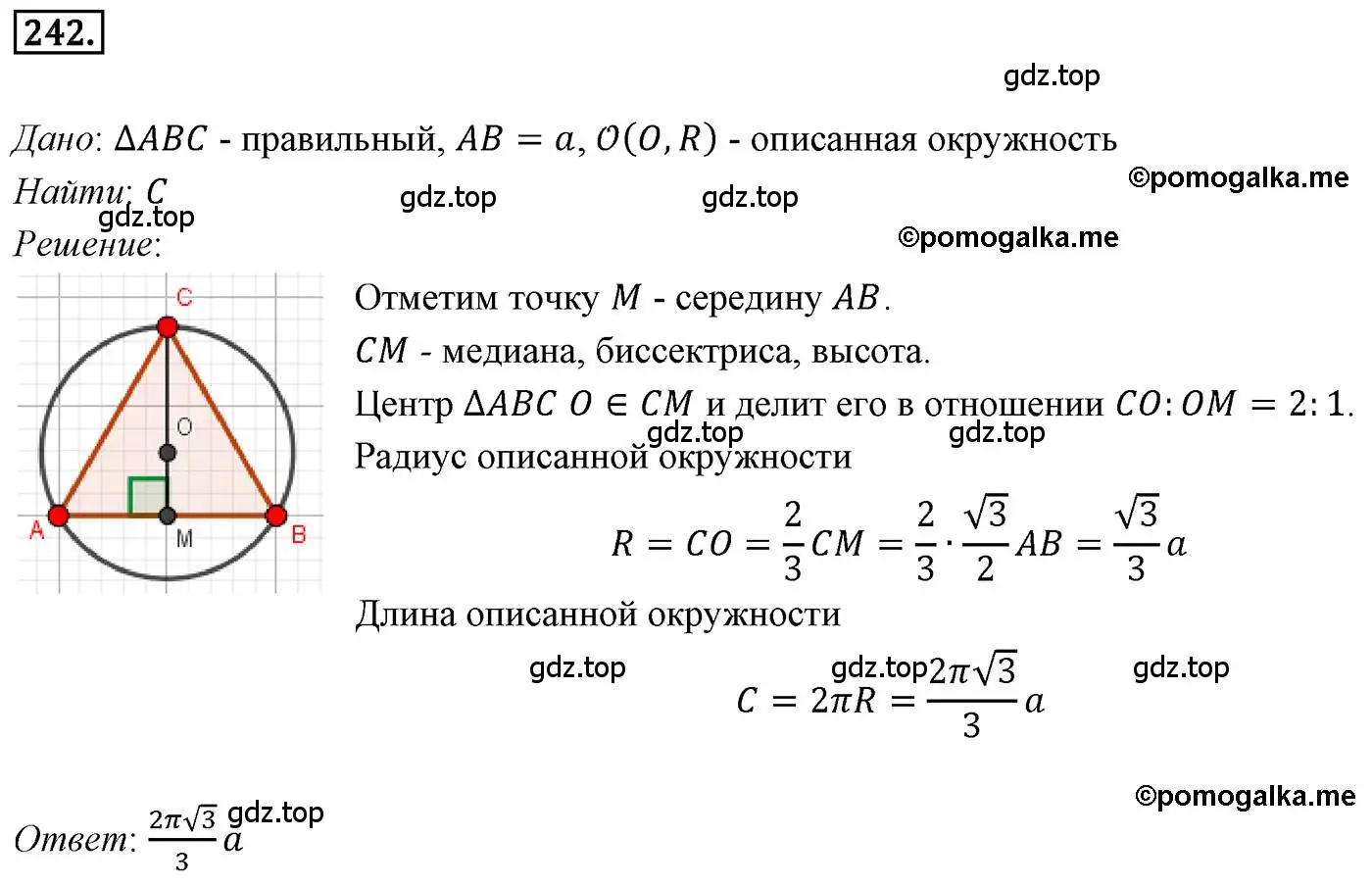 Решение 4. номер 242 (страница 65) гдз по геометрии 9 класс Мерзляк, Полонский, учебник