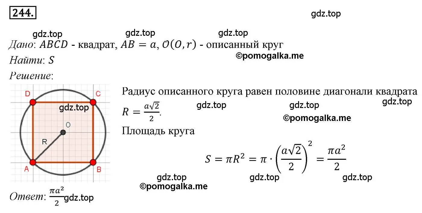 Решение 4. номер 244 (страница 65) гдз по геометрии 9 класс Мерзляк, Полонский, учебник