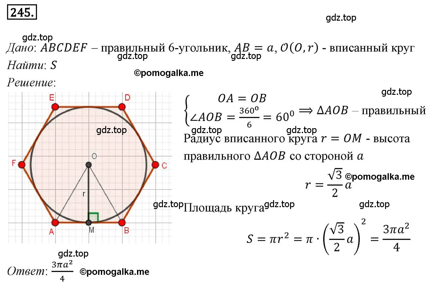 Решение 4. номер 245 (страница 65) гдз по геометрии 9 класс Мерзляк, Полонский, учебник