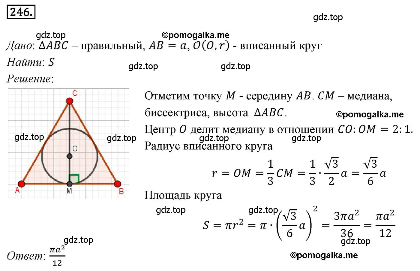 Решение 4. номер 246 (страница 65) гдз по геометрии 9 класс Мерзляк, Полонский, учебник