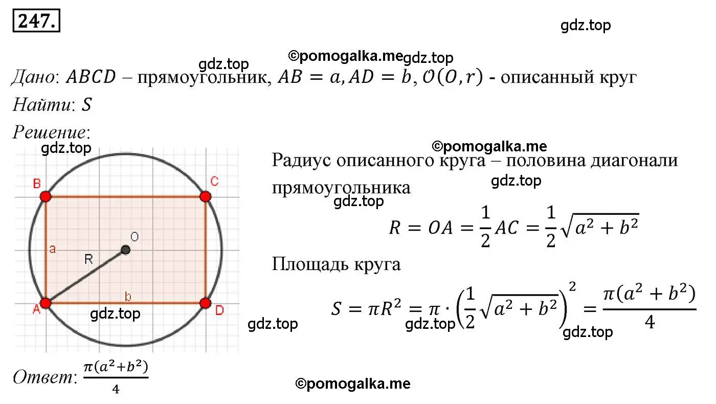 Решение 4. номер 247 (страница 65) гдз по геометрии 9 класс Мерзляк, Полонский, учебник