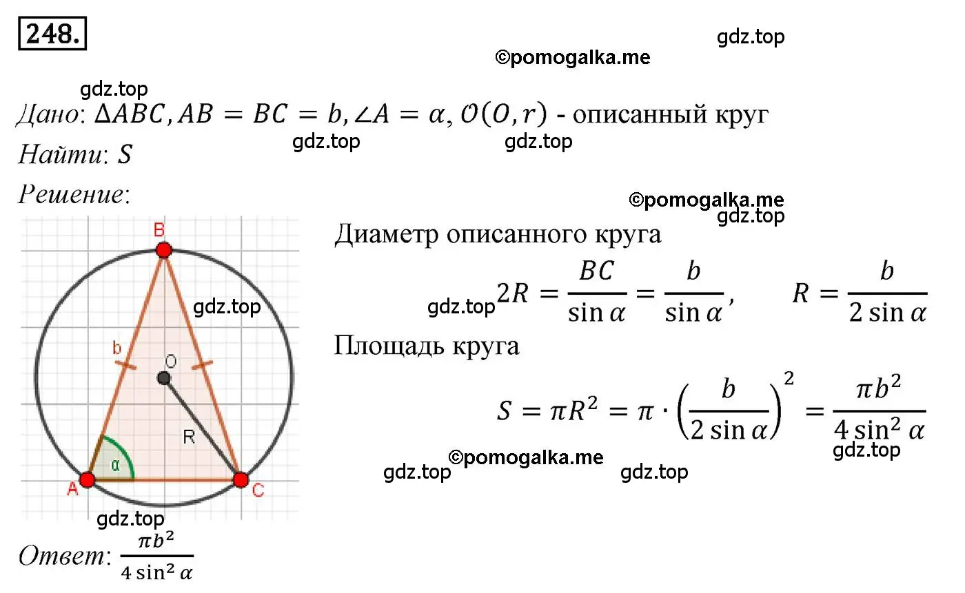 Решение 4. номер 248 (страница 65) гдз по геометрии 9 класс Мерзляк, Полонский, учебник