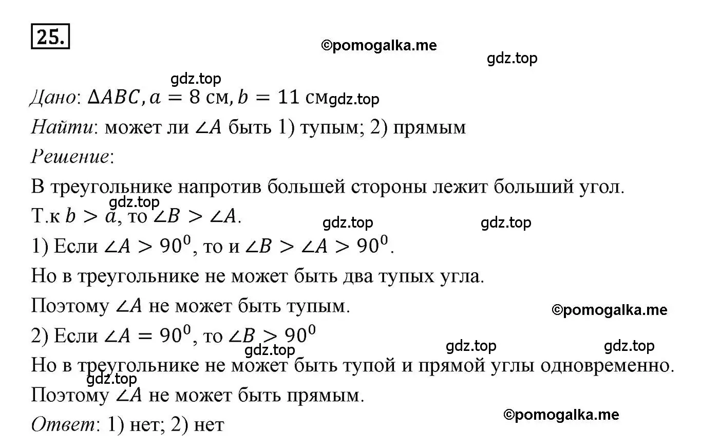 Решение 4. номер 25 (страница 11) гдз по геометрии 9 класс Мерзляк, Полонский, учебник