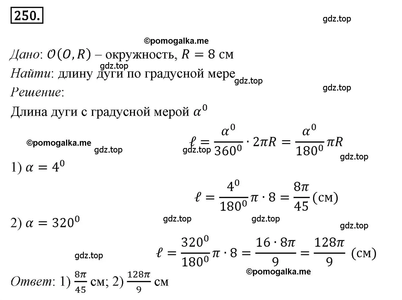 Решение 4. номер 250 (страница 65) гдз по геометрии 9 класс Мерзляк, Полонский, учебник