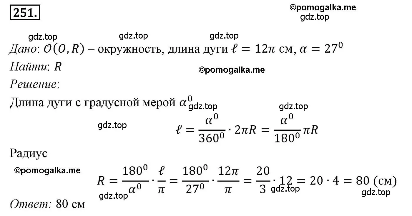 Решение 4. номер 251 (страница 65) гдз по геометрии 9 класс Мерзляк, Полонский, учебник