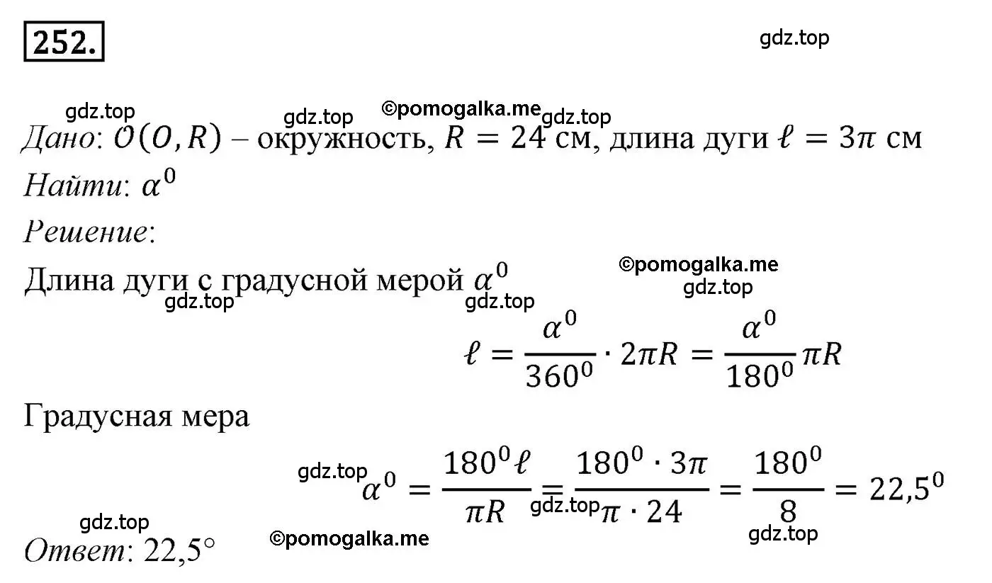 Решение 4. номер 252 (страница 66) гдз по геометрии 9 класс Мерзляк, Полонский, учебник