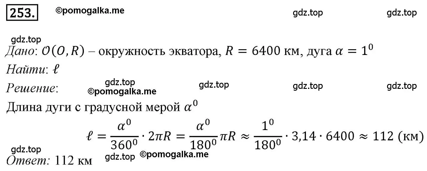 Решение 4. номер 253 (страница 66) гдз по геометрии 9 класс Мерзляк, Полонский, учебник