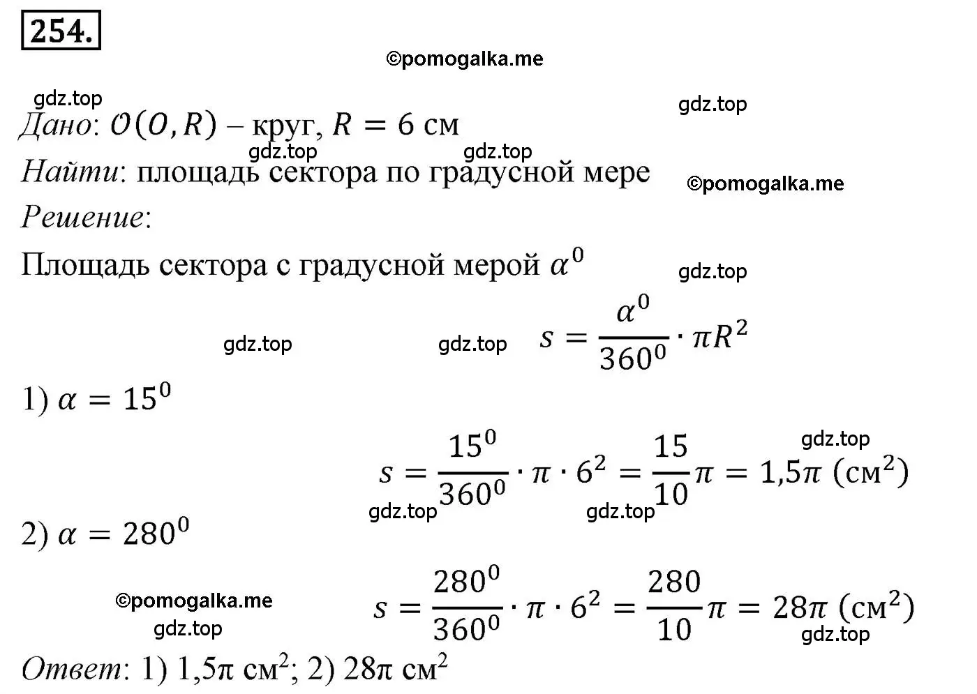 Решение 4. номер 254 (страница 66) гдз по геометрии 9 класс Мерзляк, Полонский, учебник