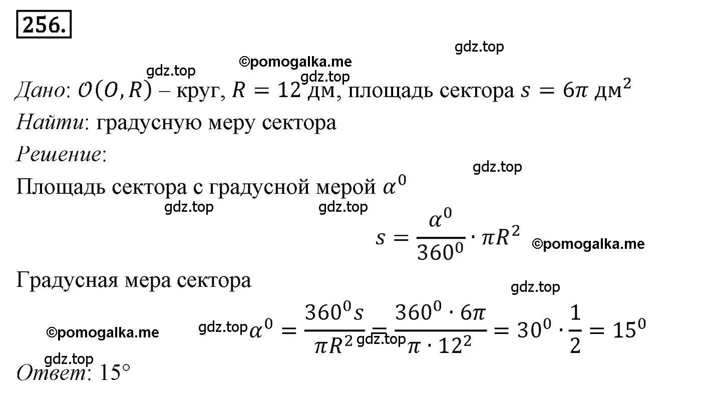 Решение 4. номер 256 (страница 66) гдз по геометрии 9 класс Мерзляк, Полонский, учебник