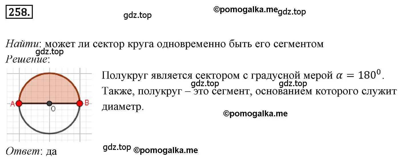 Решение 4. номер 258 (страница 66) гдз по геометрии 9 класс Мерзляк, Полонский, учебник