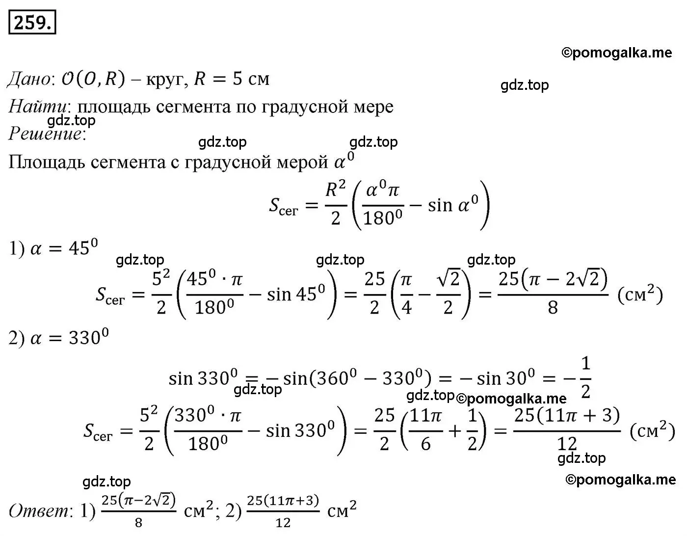 Решение 4. номер 259 (страница 66) гдз по геометрии 9 класс Мерзляк, Полонский, учебник