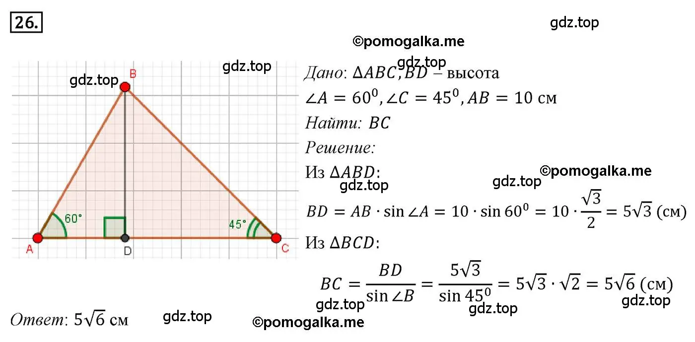 Решение 4. номер 26 (страница 11) гдз по геометрии 9 класс Мерзляк, Полонский, учебник