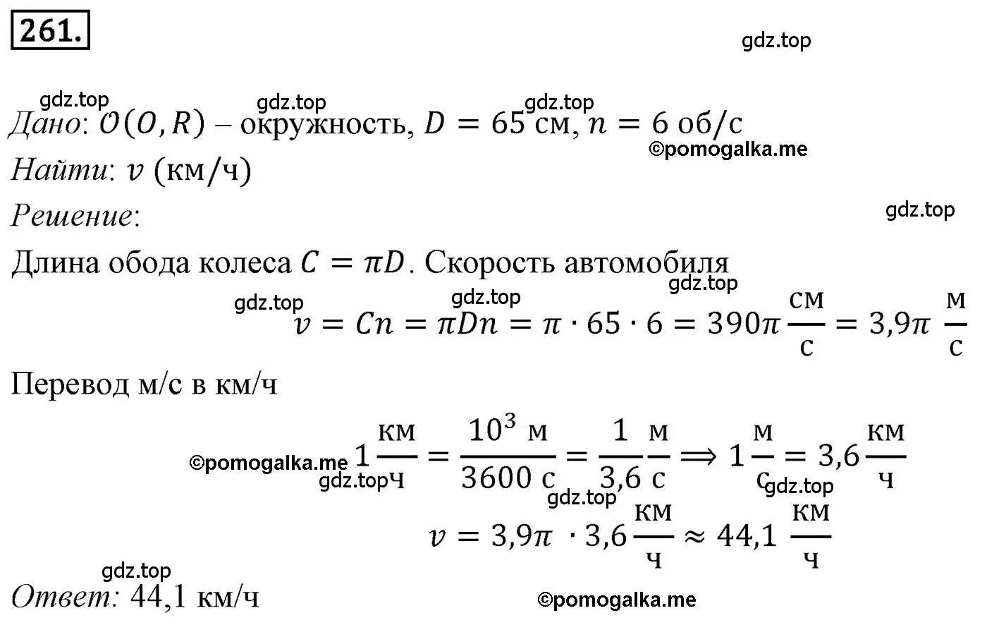 Решение 4. номер 261 (страница 66) гдз по геометрии 9 класс Мерзляк, Полонский, учебник