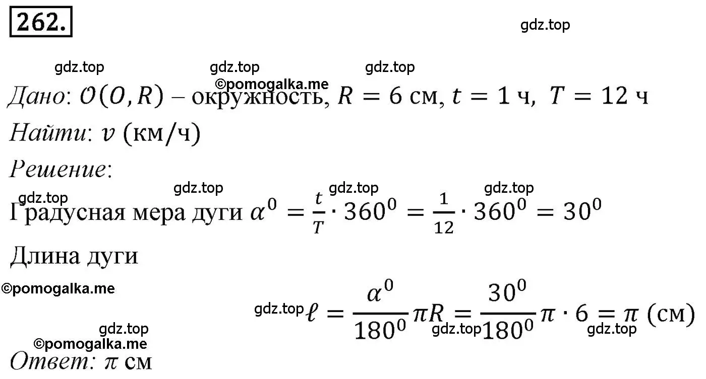 Решение 4. номер 262 (страница 66) гдз по геометрии 9 класс Мерзляк, Полонский, учебник