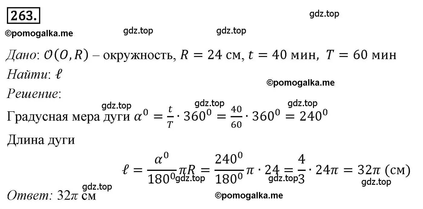 Решение 4. номер 263 (страница 66) гдз по геометрии 9 класс Мерзляк, Полонский, учебник