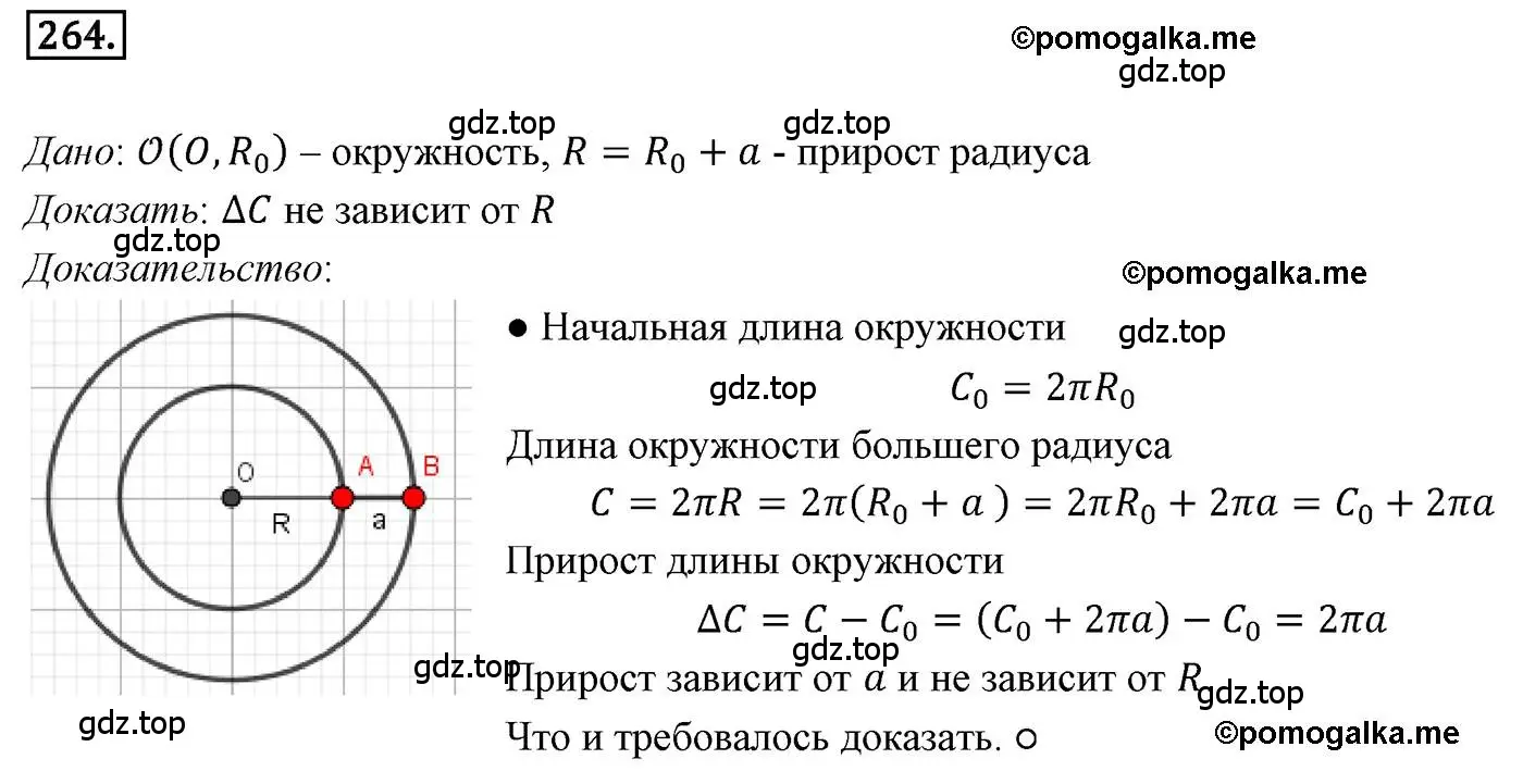 Решение 4. номер 264 (страница 66) гдз по геометрии 9 класс Мерзляк, Полонский, учебник