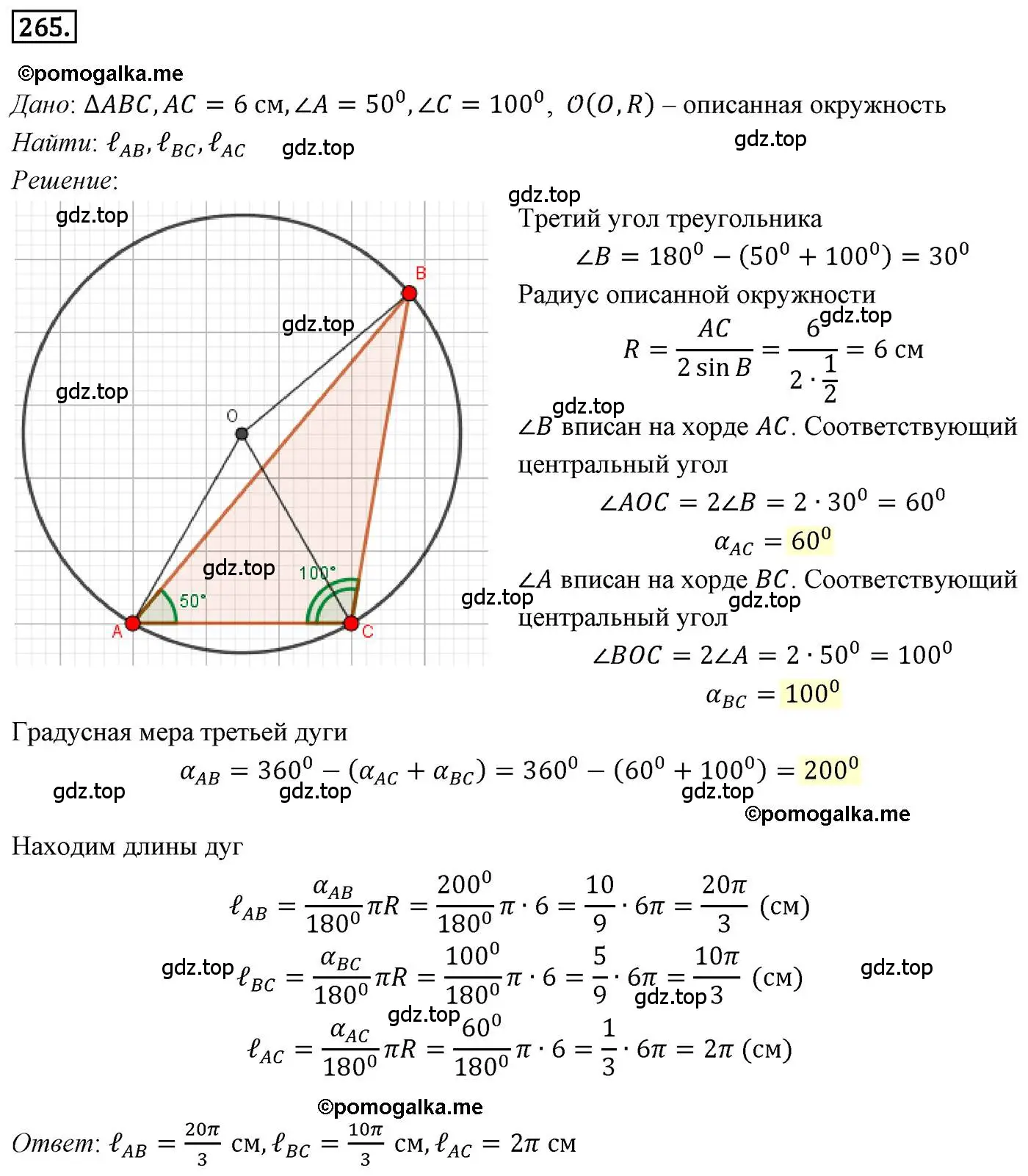 Решение 4. номер 265 (страница 66) гдз по геометрии 9 класс Мерзляк, Полонский, учебник