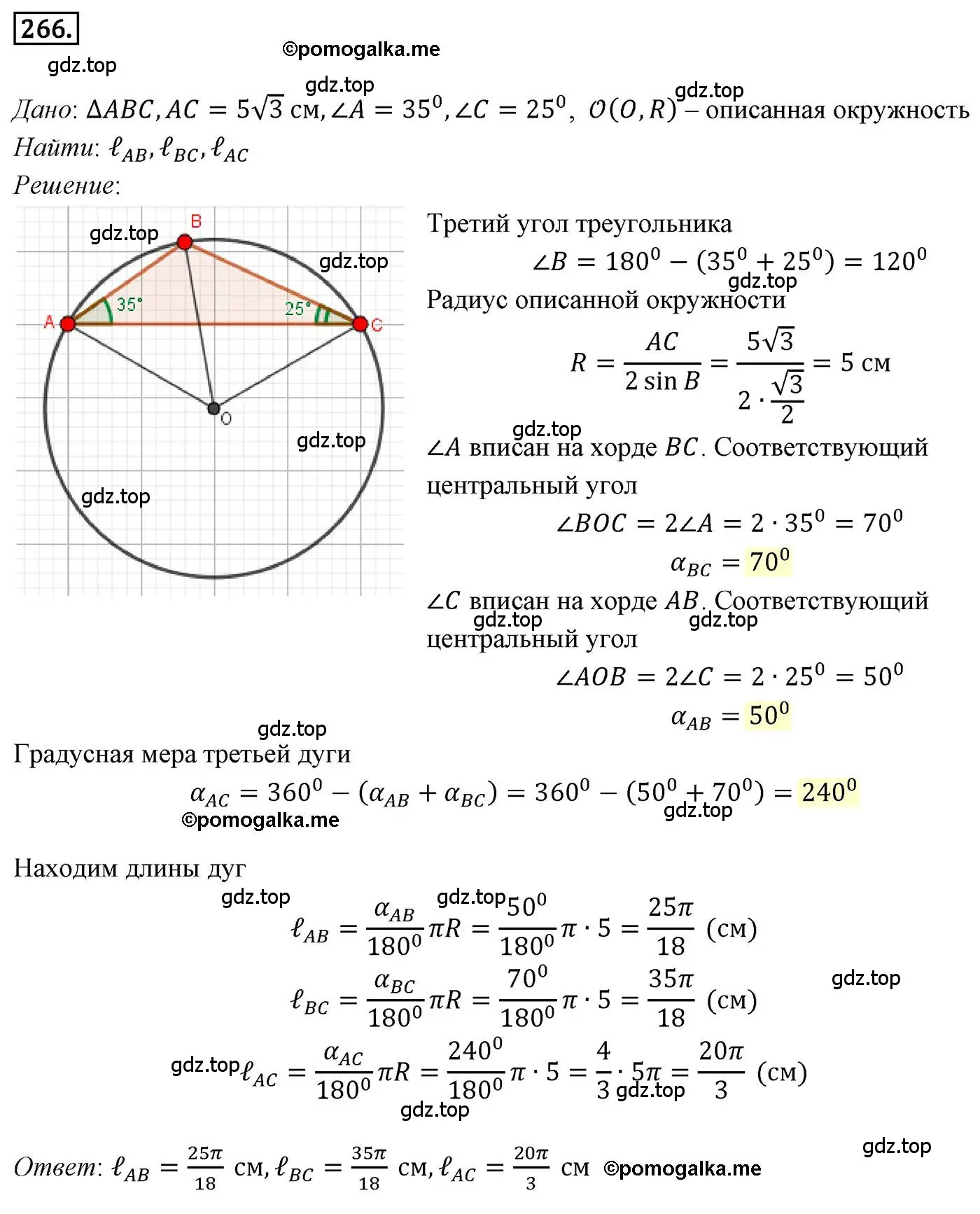 Решение 4. номер 266 (страница 66) гдз по геометрии 9 класс Мерзляк, Полонский, учебник