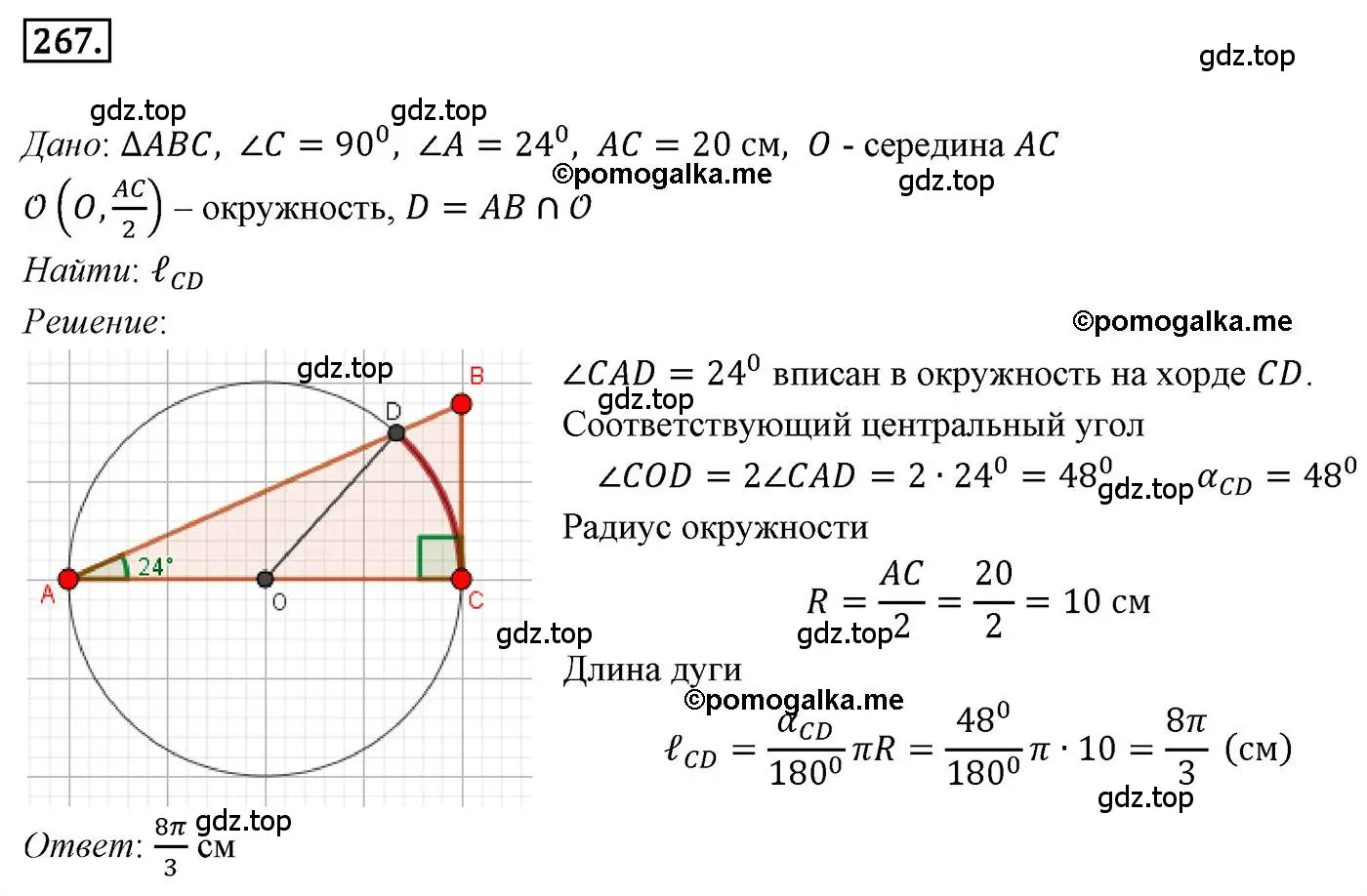 Решение 4. номер 267 (страница 66) гдз по геометрии 9 класс Мерзляк, Полонский, учебник