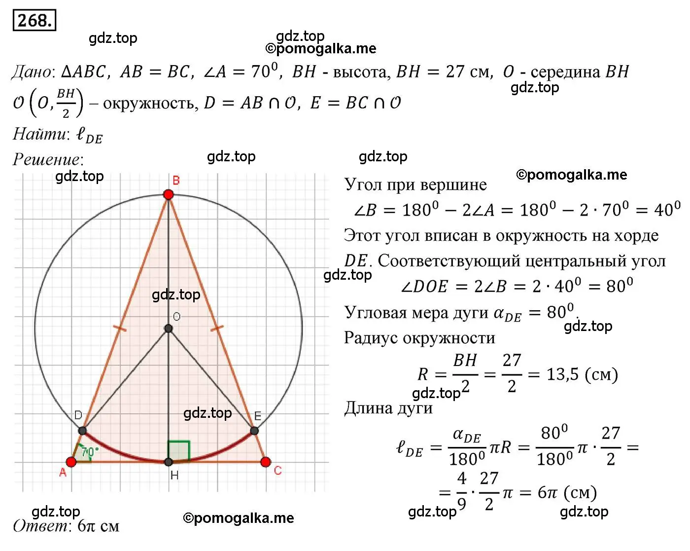 Решение 4. номер 268 (страница 66) гдз по геометрии 9 класс Мерзляк, Полонский, учебник