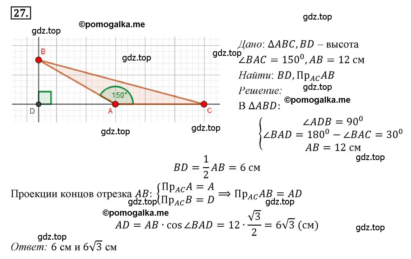 Решение 4. номер 27 (страница 11) гдз по геометрии 9 класс Мерзляк, Полонский, учебник
