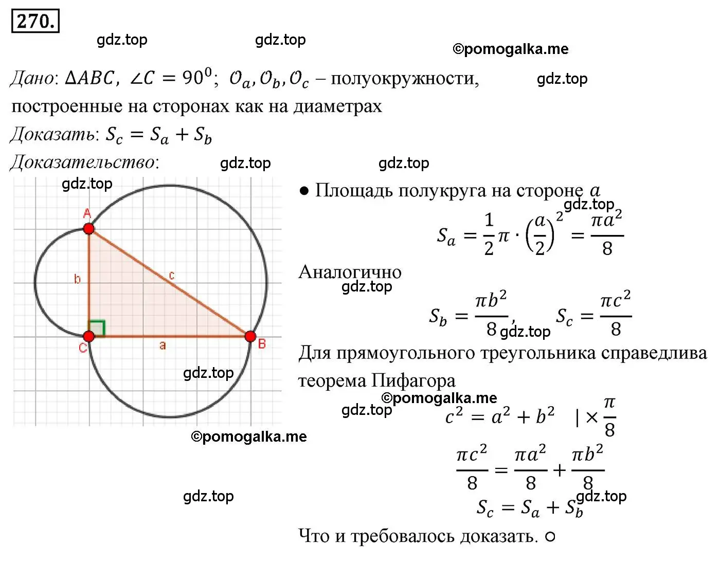 Решение 4. номер 270 (страница 67) гдз по геометрии 9 класс Мерзляк, Полонский, учебник