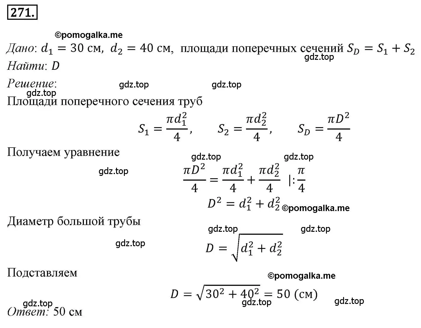 Решение 4. номер 271 (страница 67) гдз по геометрии 9 класс Мерзляк, Полонский, учебник