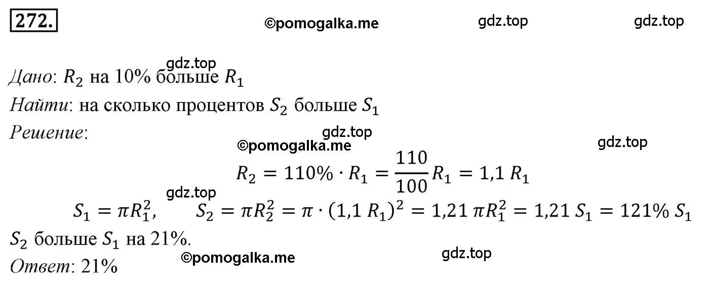 Решение 4. номер 272 (страница 67) гдз по геометрии 9 класс Мерзляк, Полонский, учебник