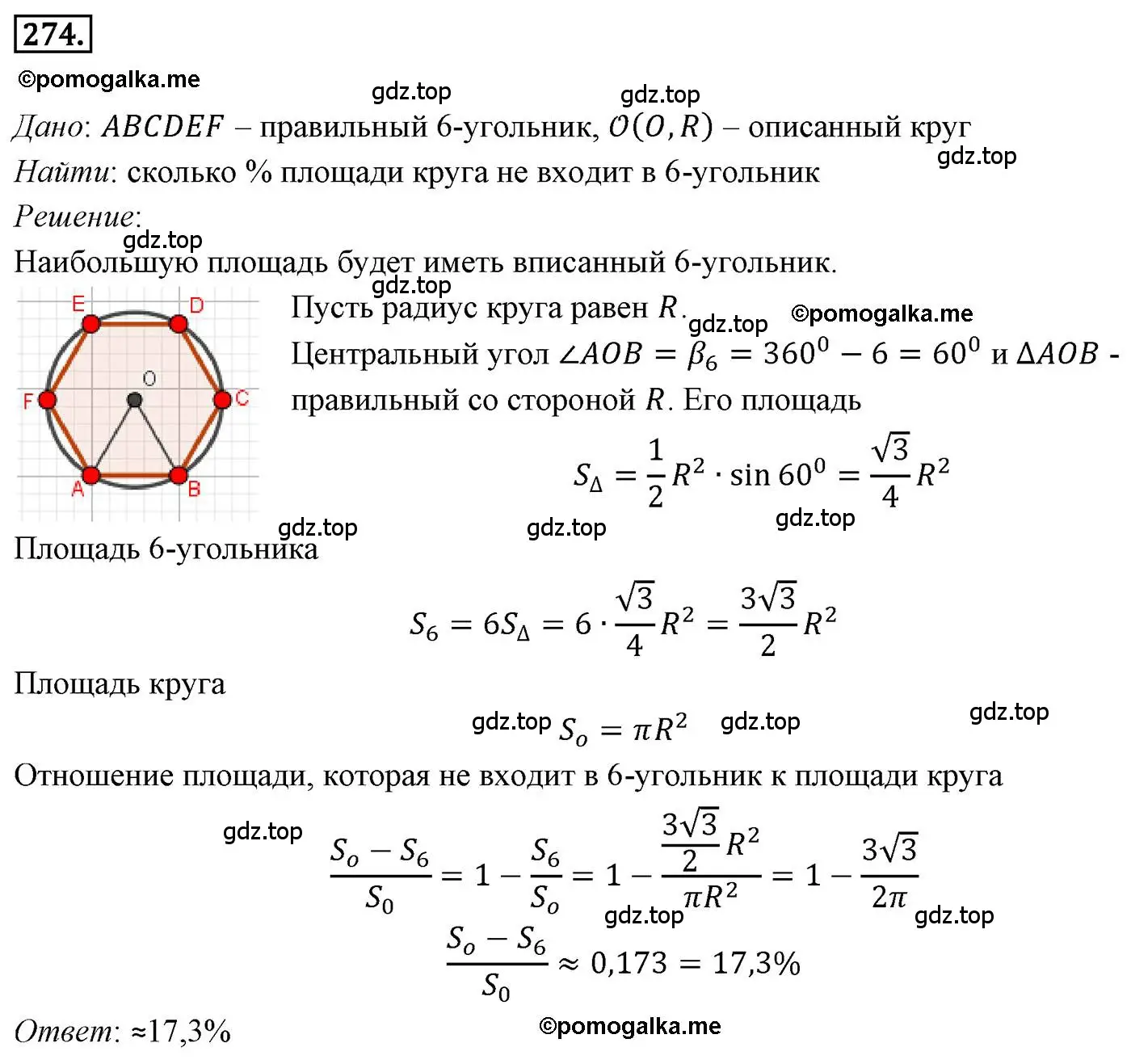 Решение 4. номер 274 (страница 67) гдз по геометрии 9 класс Мерзляк, Полонский, учебник