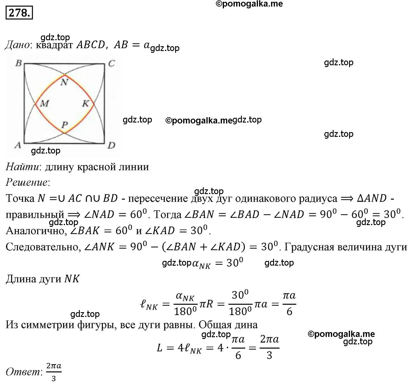 Решение 4. номер 278 (страница 68) гдз по геометрии 9 класс Мерзляк, Полонский, учебник