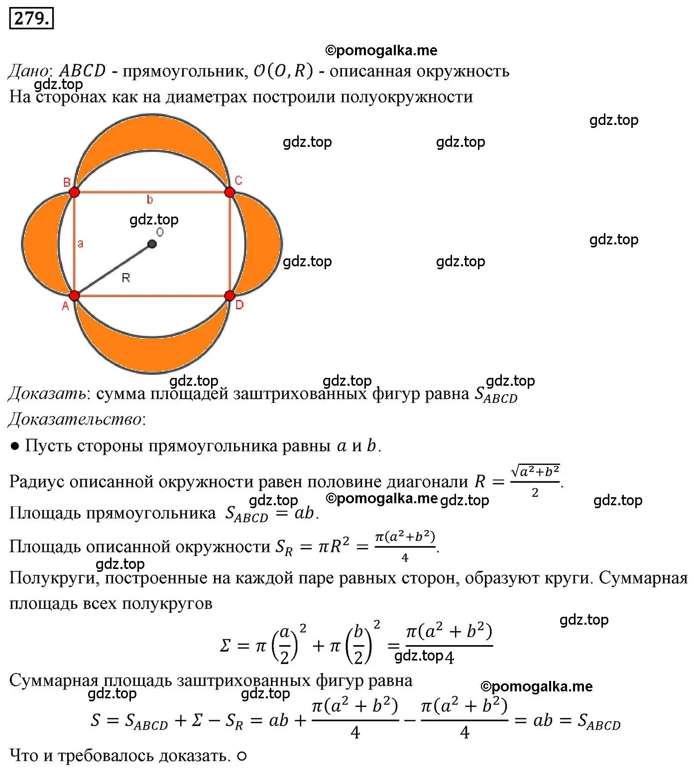 Решение 4. номер 279 (страница 68) гдз по геометрии 9 класс Мерзляк, Полонский, учебник