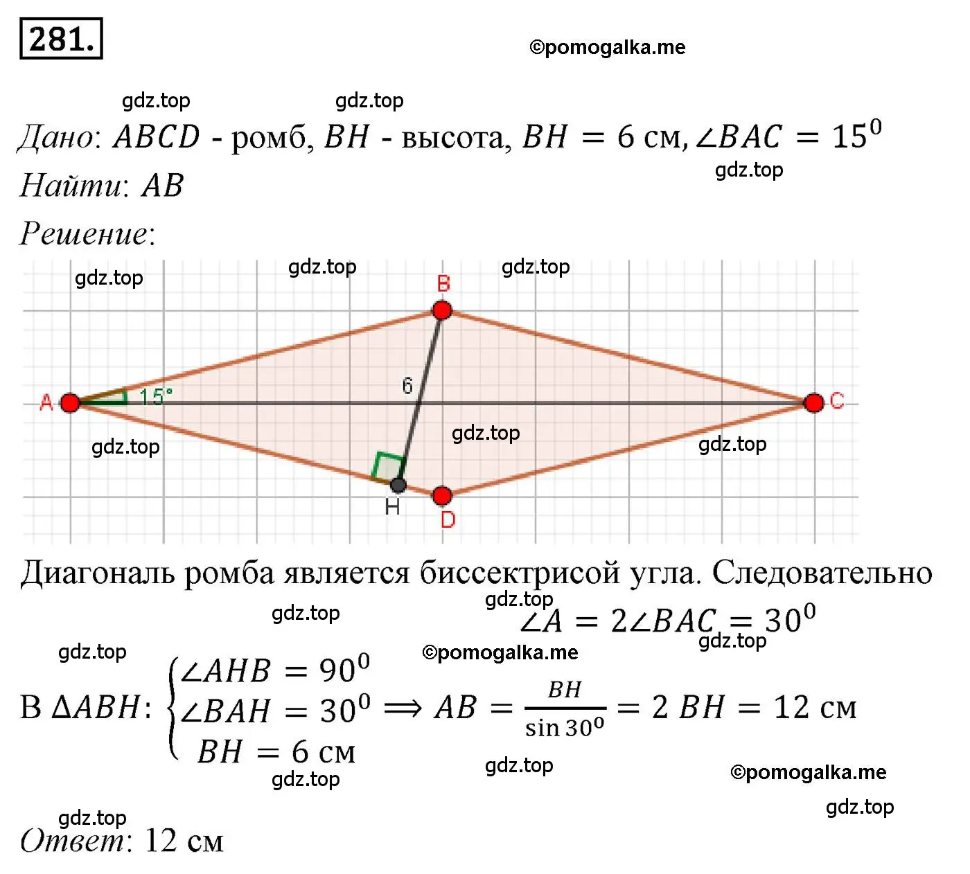 Решение 4. номер 281 (страница 69) гдз по геометрии 9 класс Мерзляк, Полонский, учебник