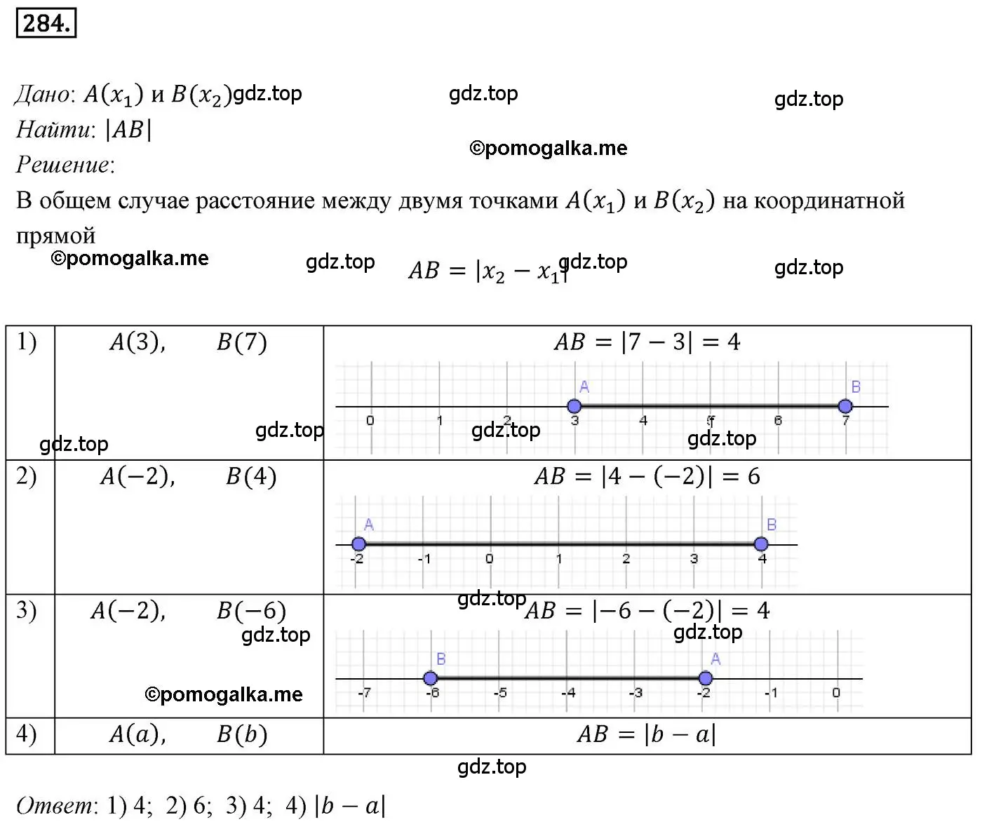 Решение 4. номер 284 (страница 69) гдз по геометрии 9 класс Мерзляк, Полонский, учебник