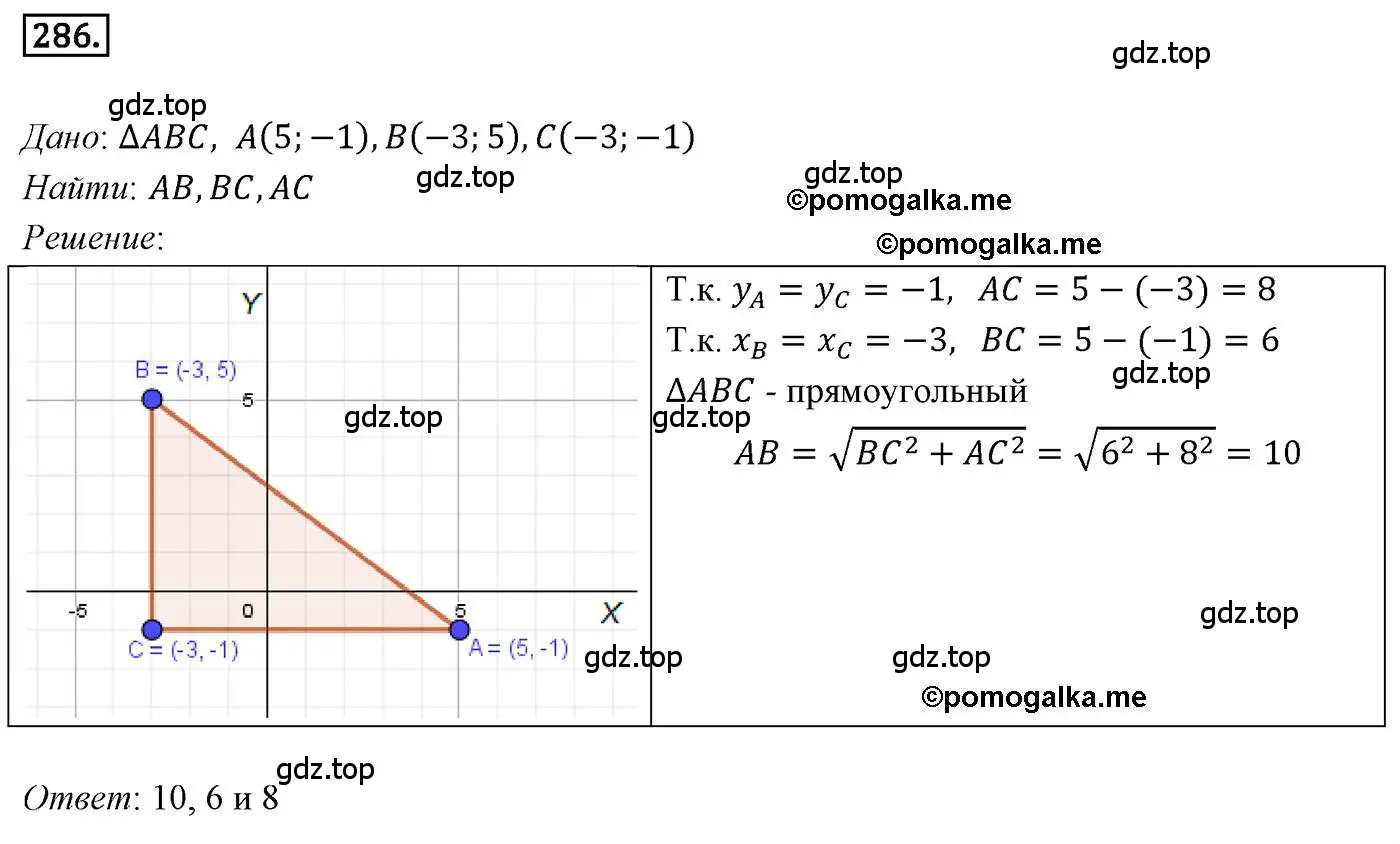 Решение 4. номер 286 (страница 69) гдз по геометрии 9 класс Мерзляк, Полонский, учебник
