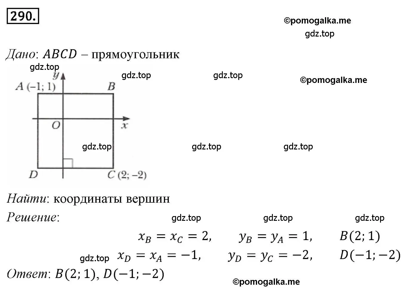 Решение 4. номер 290 (страница 70) гдз по геометрии 9 класс Мерзляк, Полонский, учебник