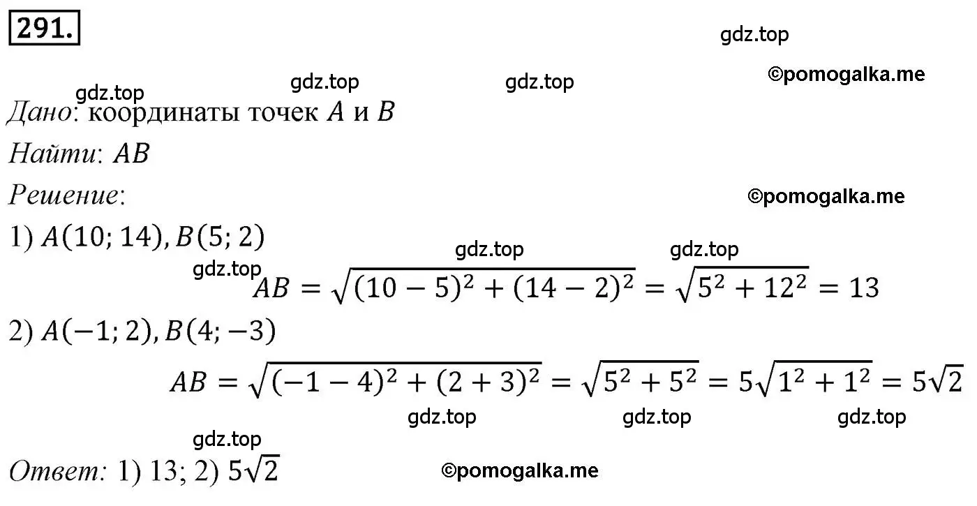 Решение 4. номер 291 (страница 77) гдз по геометрии 9 класс Мерзляк, Полонский, учебник