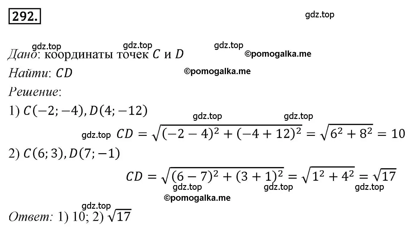 Решение 4. номер 292 (страница 77) гдз по геометрии 9 класс Мерзляк, Полонский, учебник
