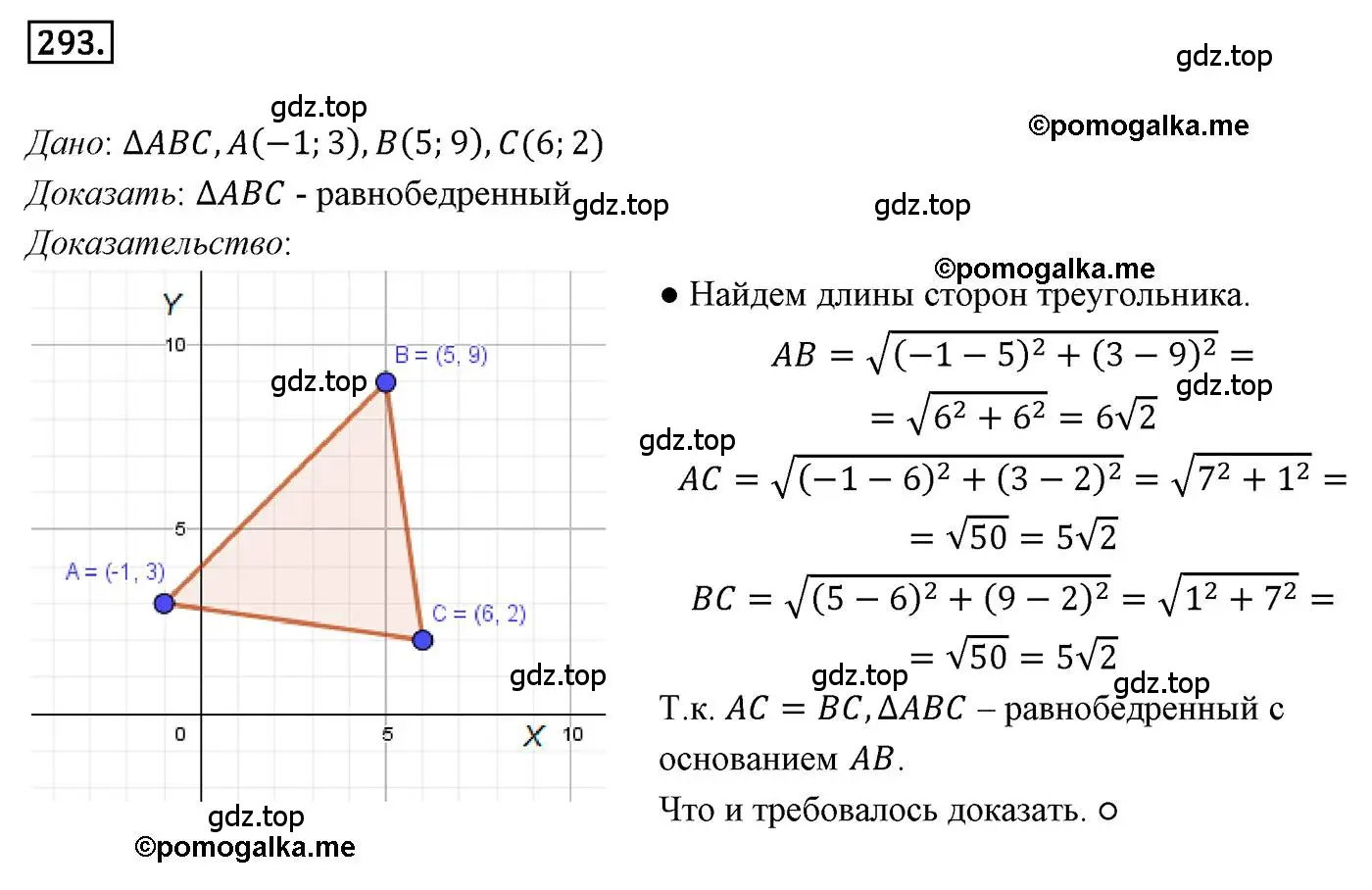 Решение 4. номер 293 (страница 77) гдз по геометрии 9 класс Мерзляк, Полонский, учебник